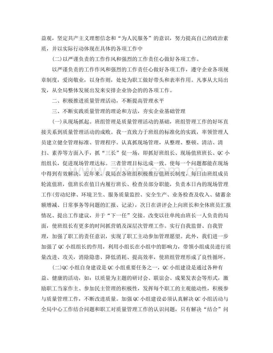 经济师个人工作总结1000字范文.docx_第2页