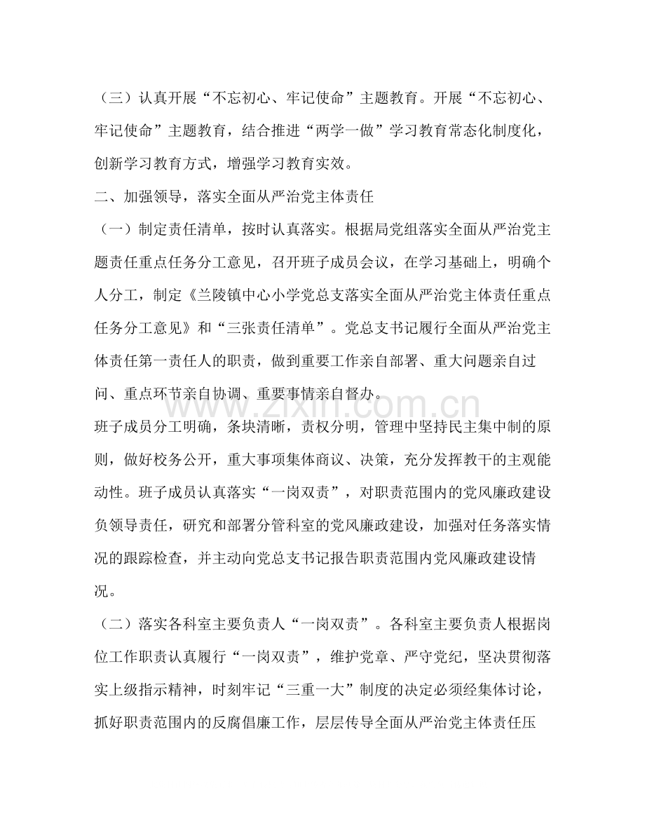 2020年学校全面从严治党半年工作总结.docx_第2页