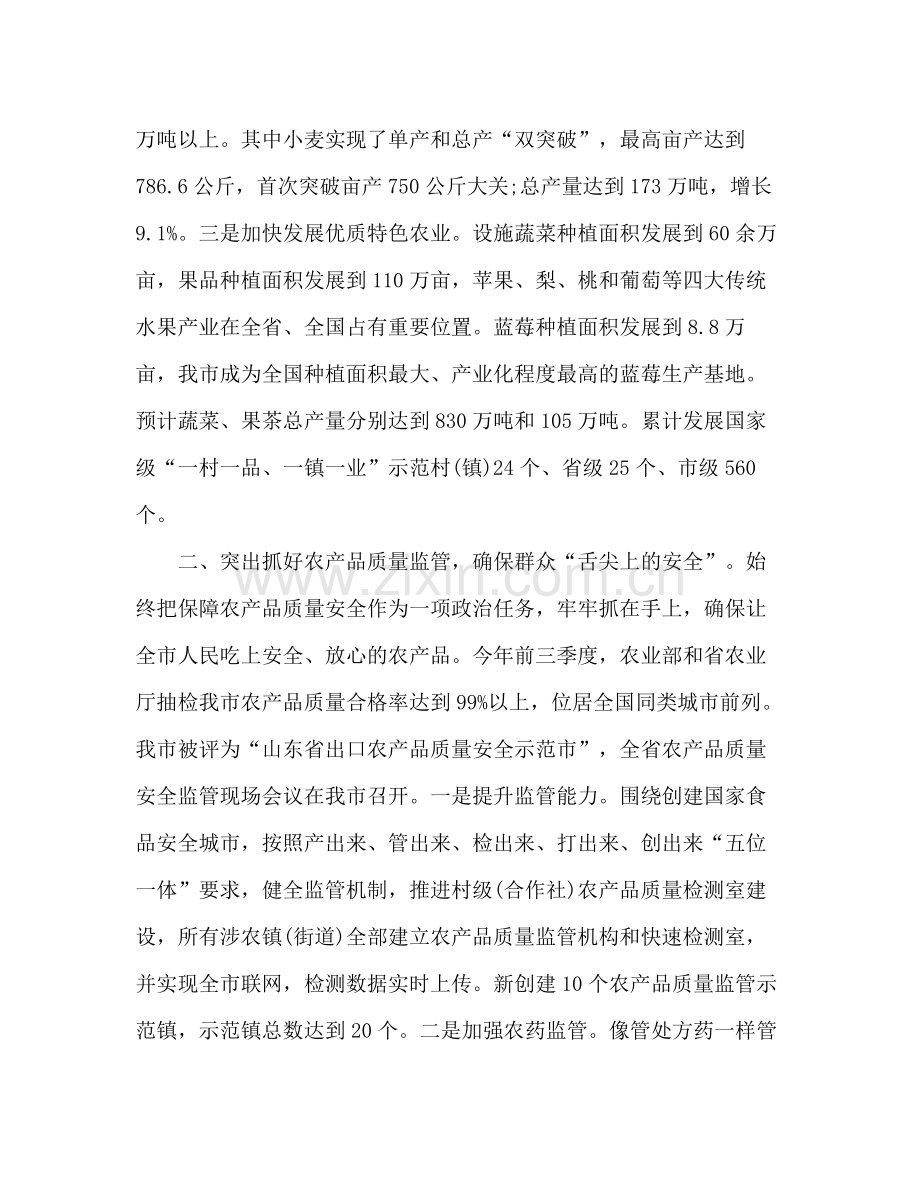 市农委工作总结2).docx_第2页