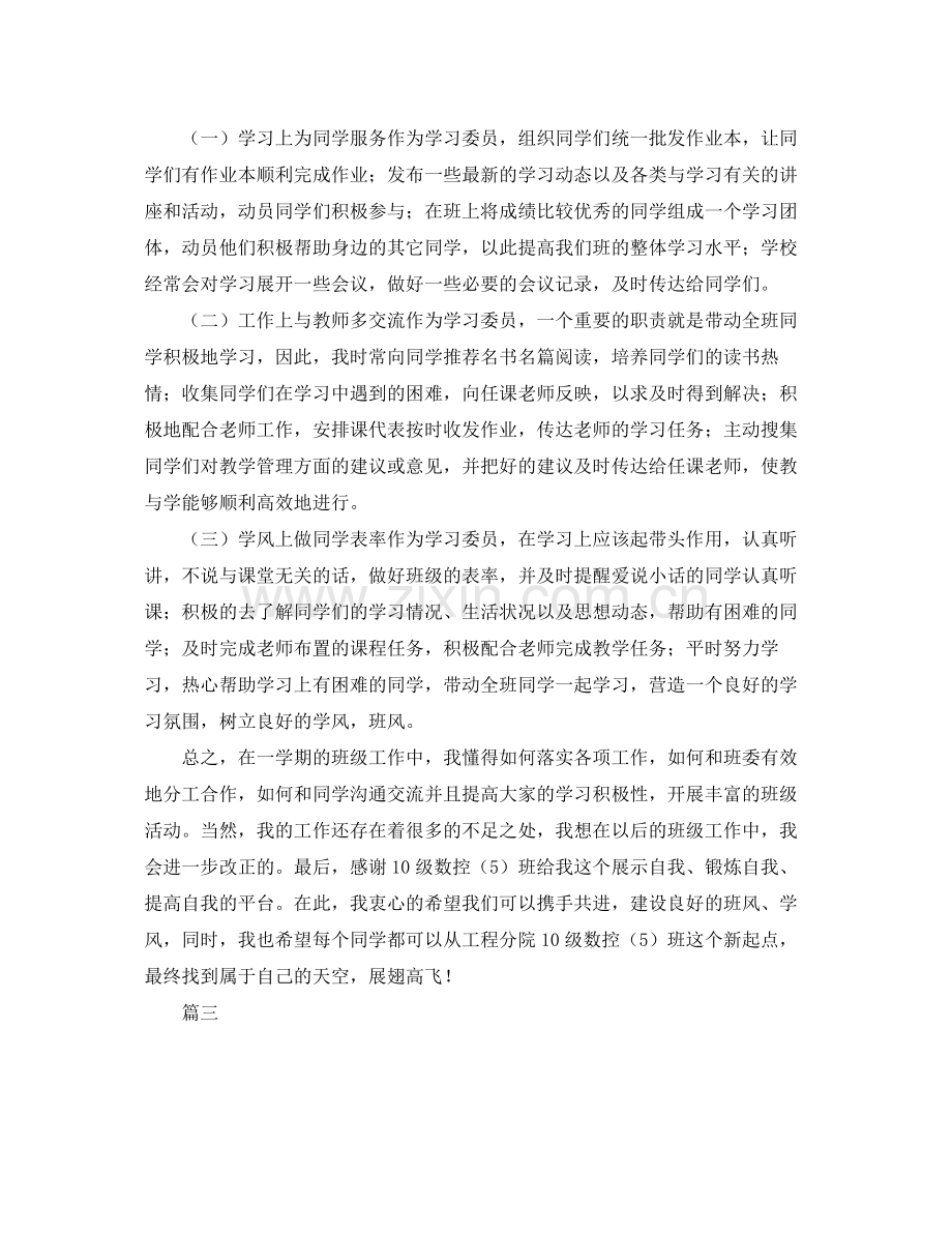学习委员个人期末工作总结三篇 .docx_第2页
