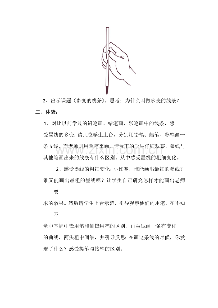 2015国画教案.docx_第2页