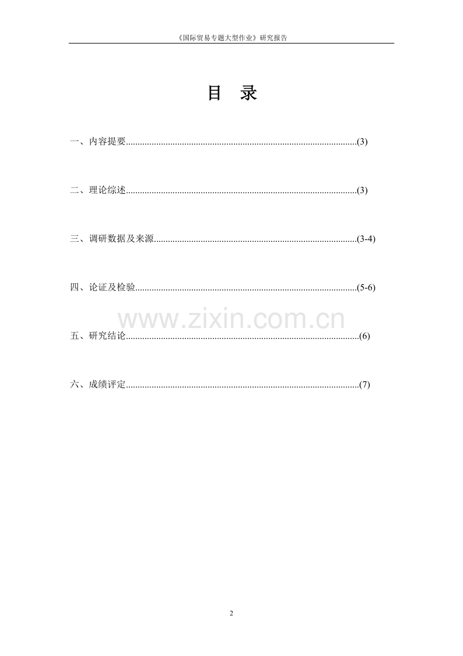 以电视机为例研究产品生命周期理论.doc_第2页