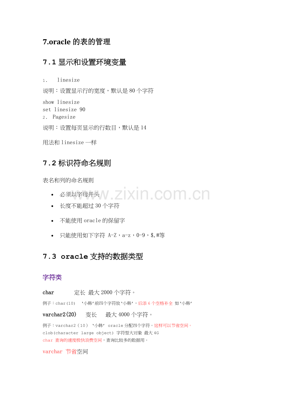 Oracle数据库的基本操作.doc_第2页