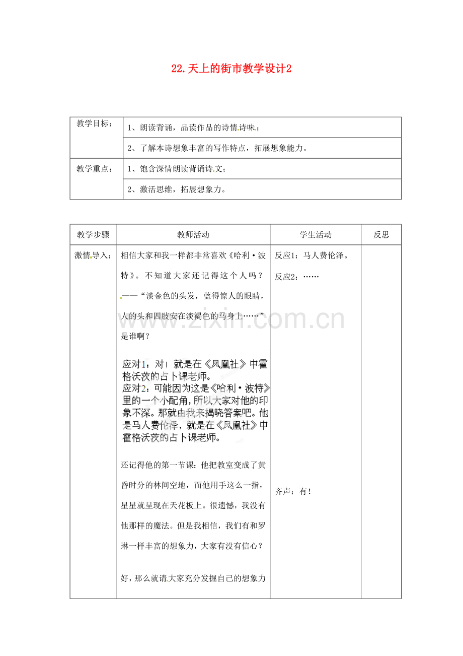 江苏省常州市花园中学七年级语文上册 22.天上的街市教学设计2 苏教版.doc_第1页