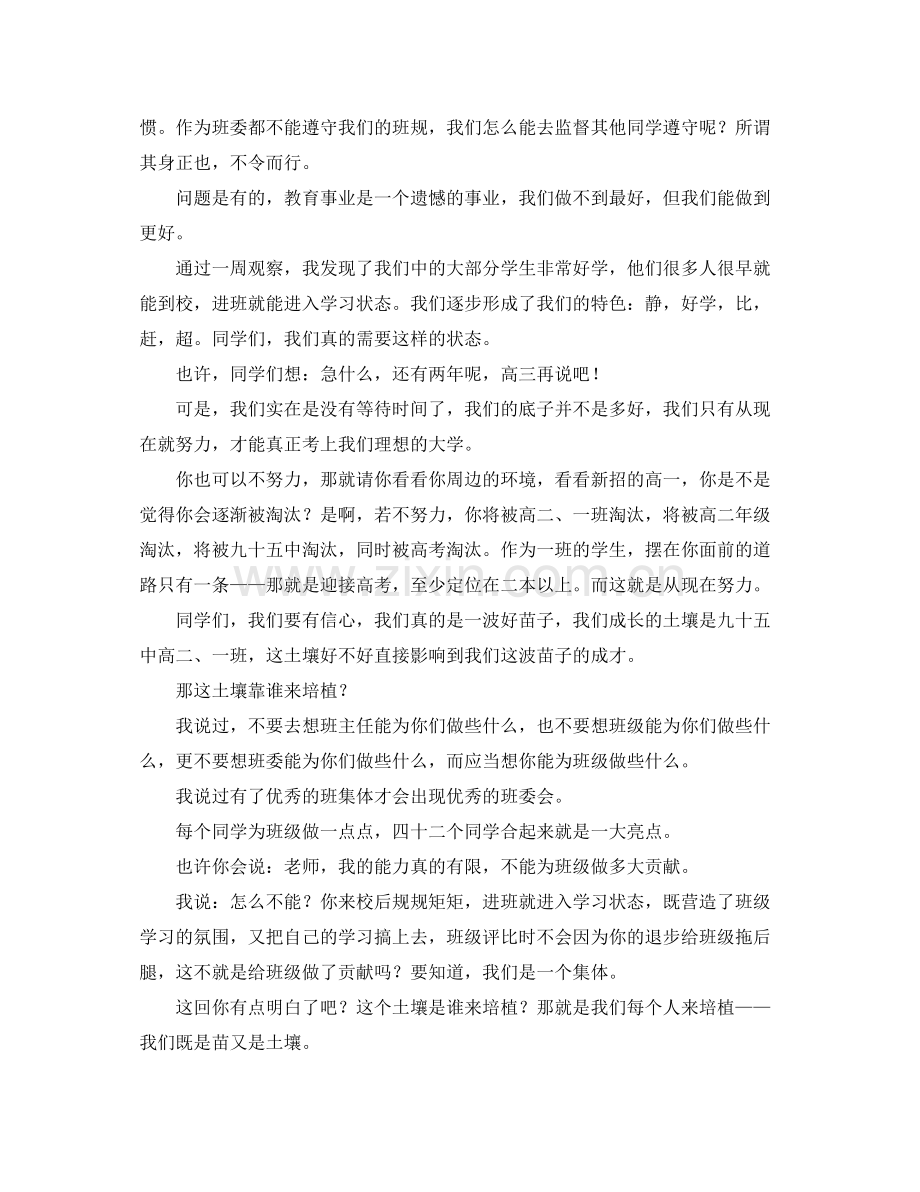 关于班级一周工作总结范例 .docx_第2页