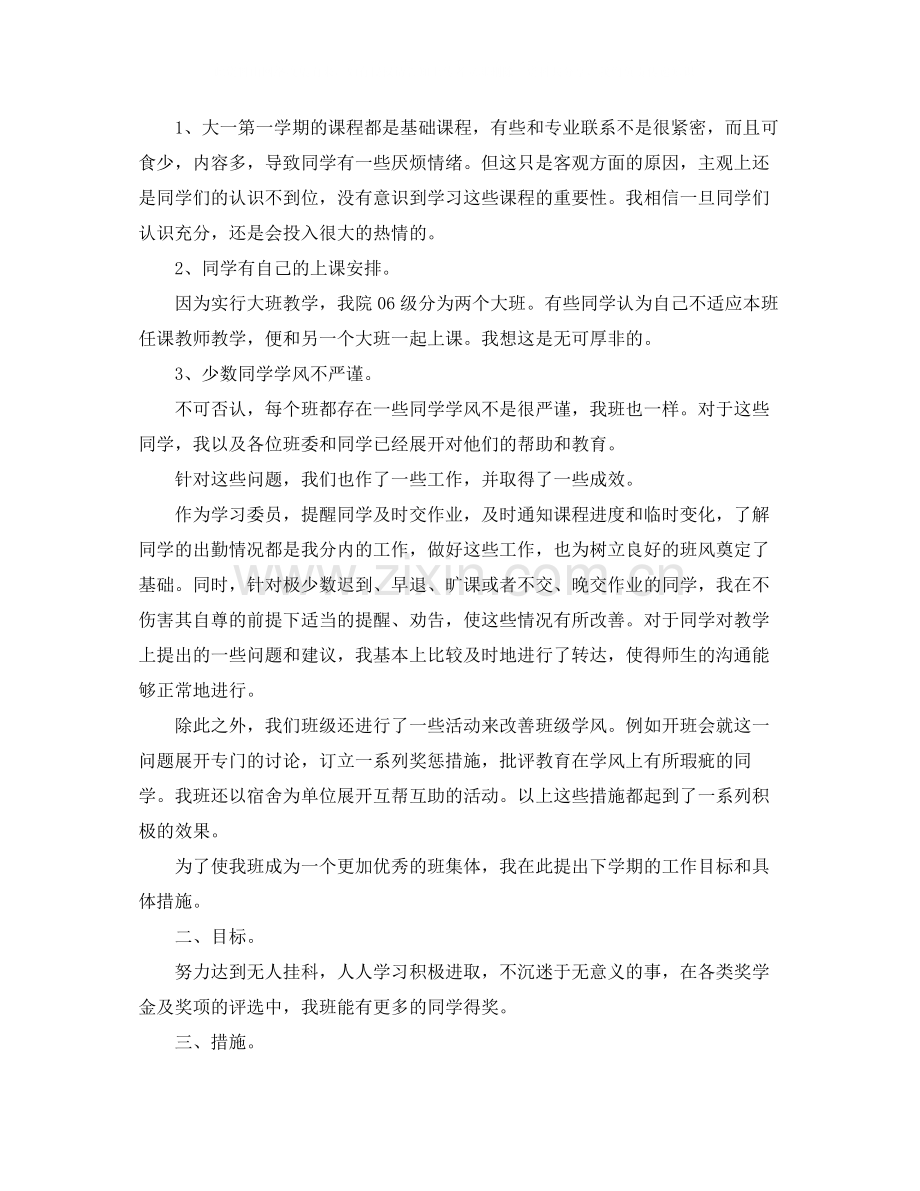 学习委员工作个人总结.docx_第2页