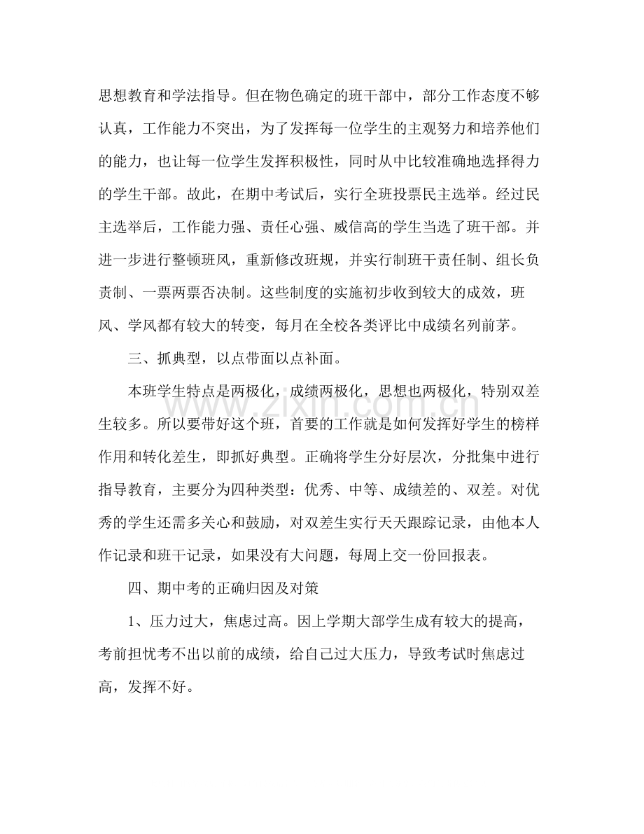 中专文秘班的班主任工作总结.docx_第2页