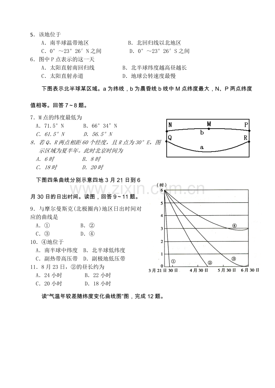 重庆八中地理测试(内部资料,系重庆八中地理老师招聘考试题).doc_第2页