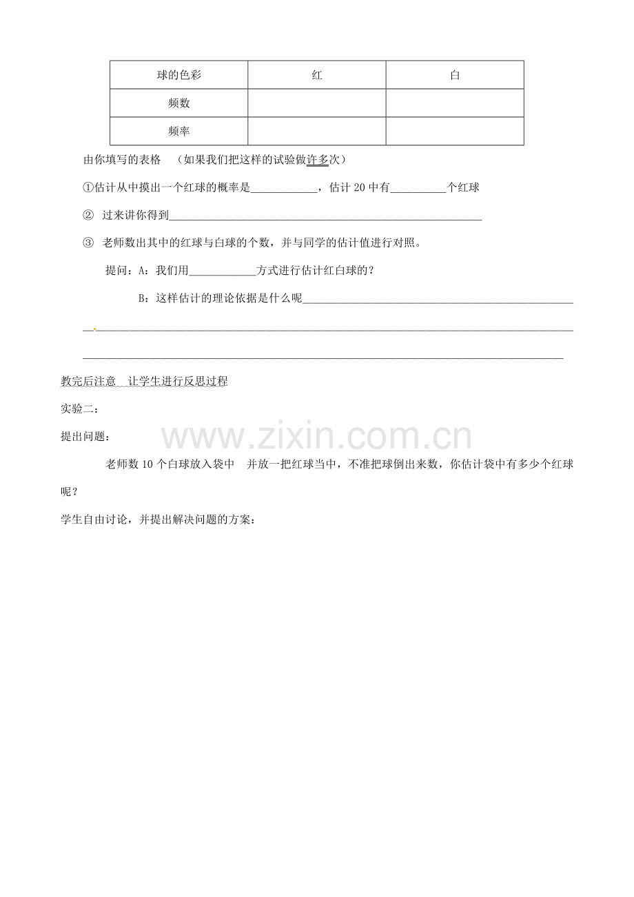 江苏省大丰市万盈二中九年级数学下册 9.2《概率帮你做估计》教案 苏科版.doc_第2页
