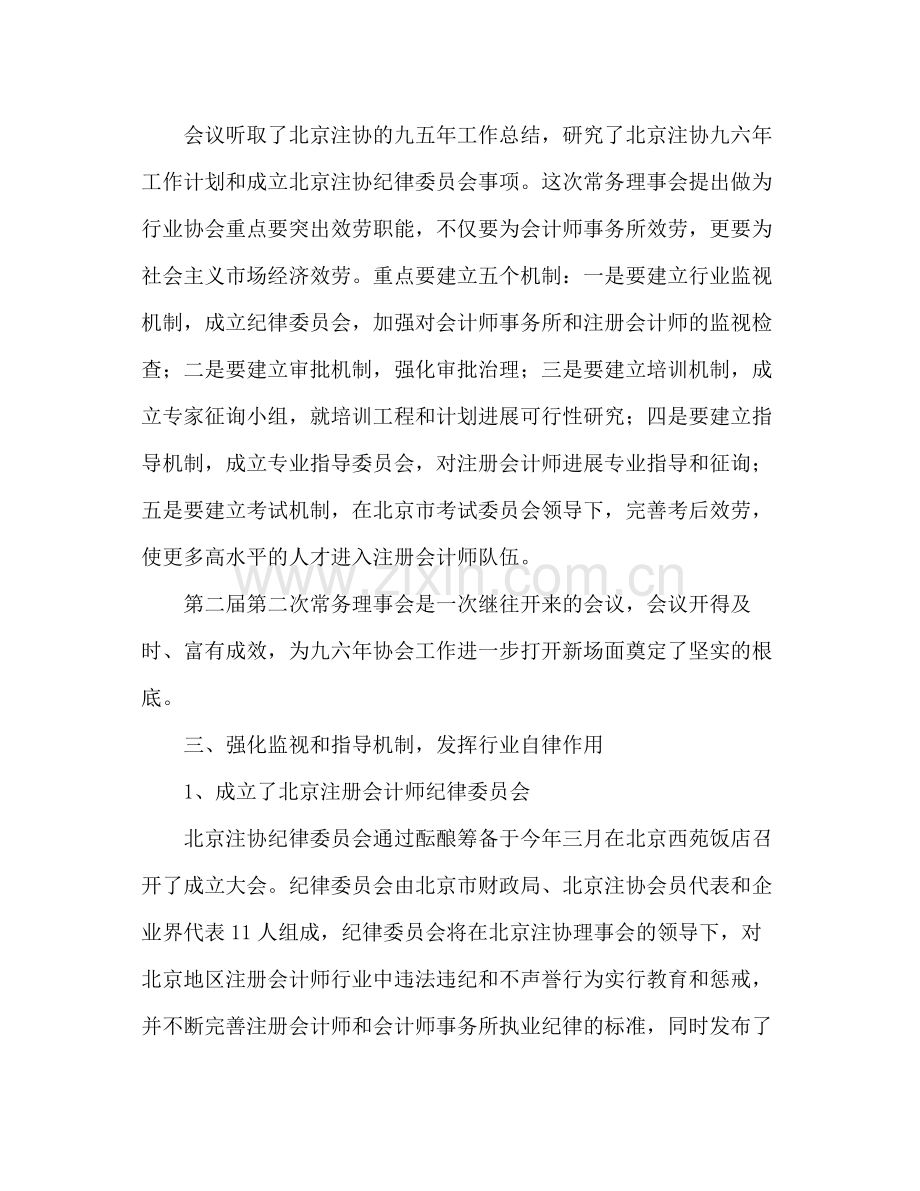 北京注协工作参考总结（通用）.docx_第2页