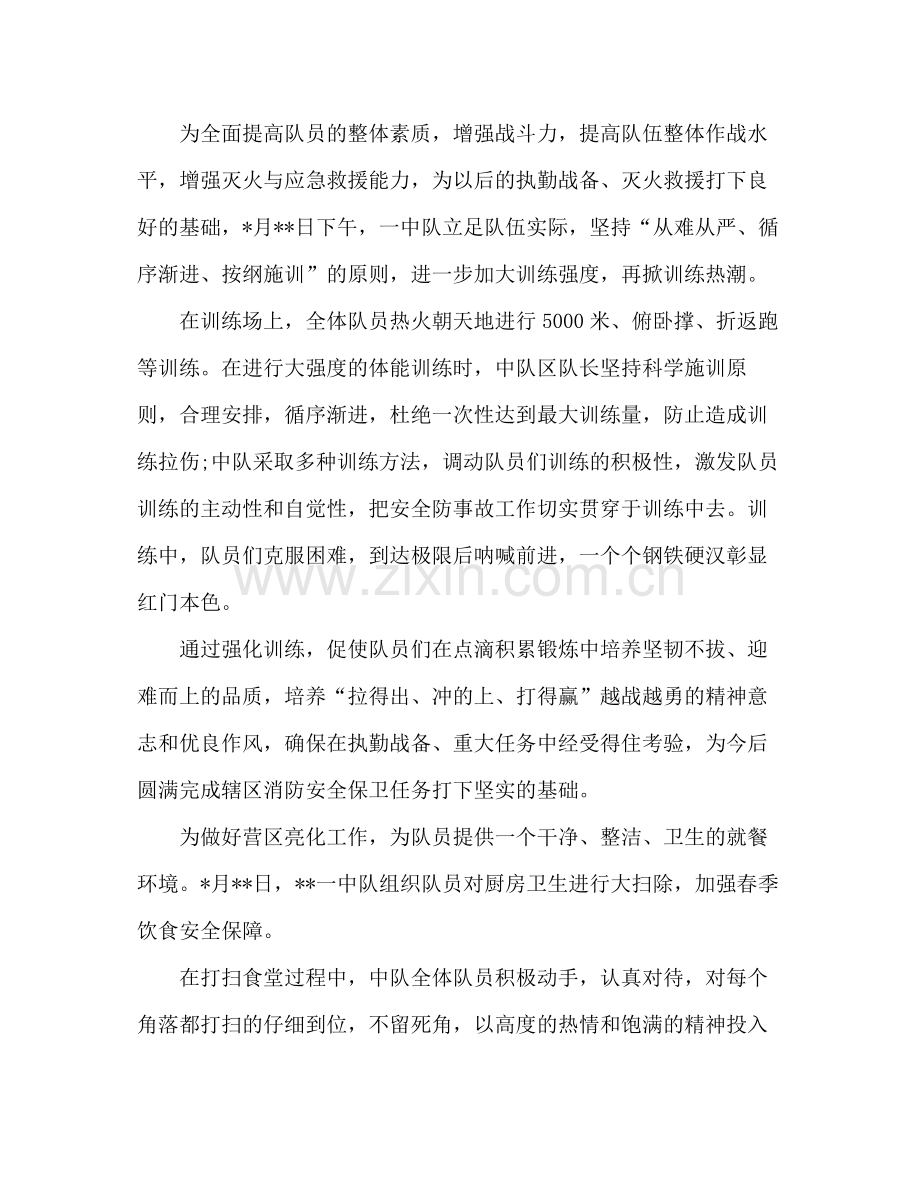 消防工作汇报月总结范文.docx_第2页