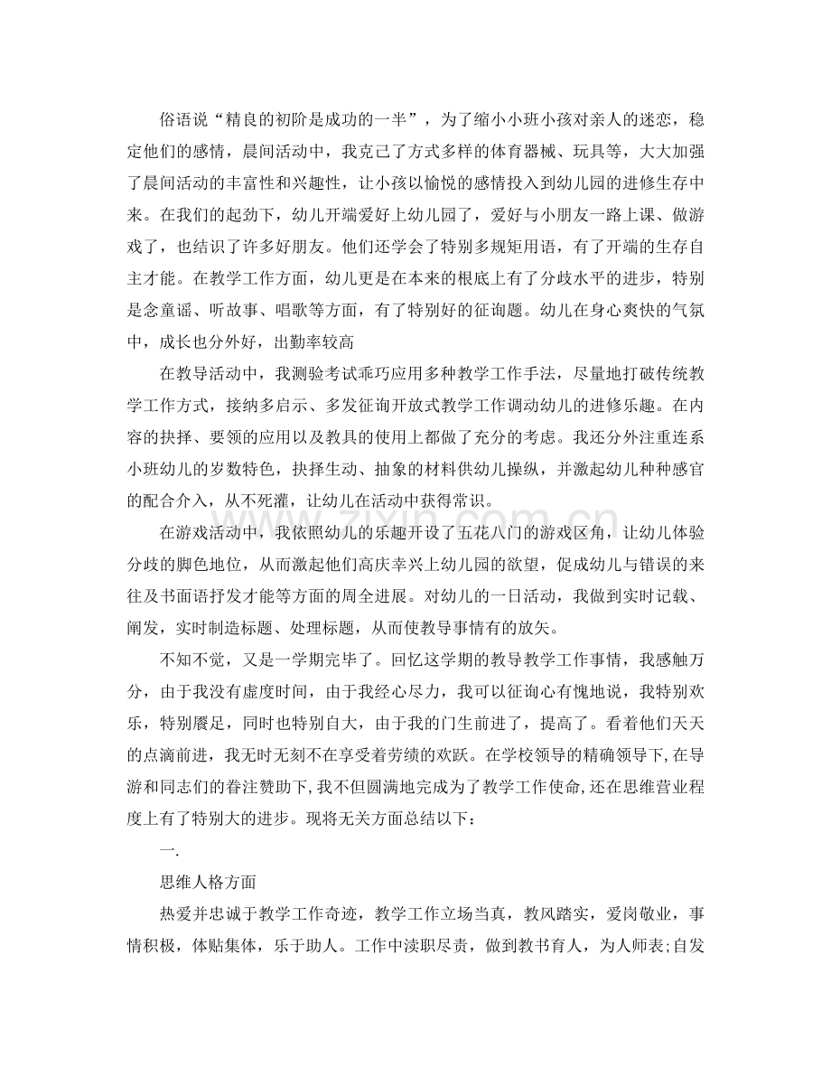2021年教师学期工作参考总结4篇.docx_第2页