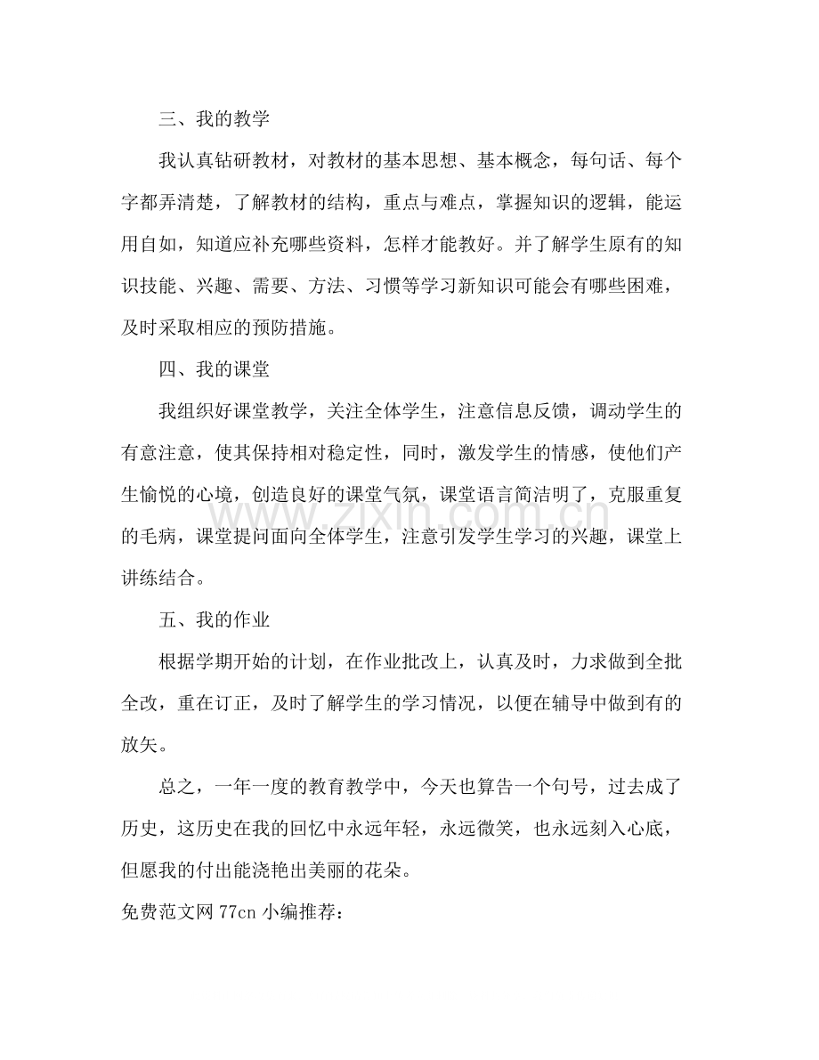 小学老师年终工作总结范文.docx_第2页