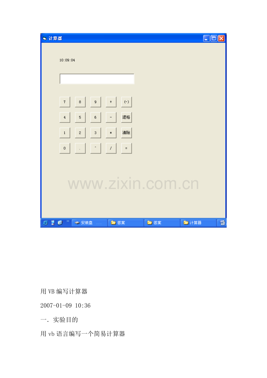 用VB编写计算器.doc_第1页