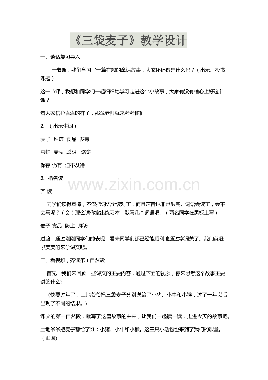三袋麦子.docx_第1页