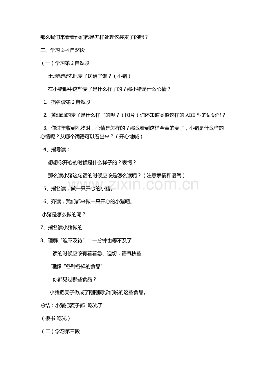 三袋麦子.docx_第2页