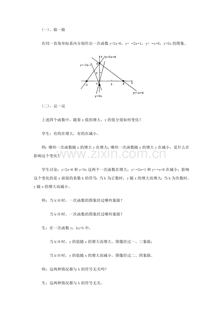 七年级数学上册 一次函数的图像（二）教案 北师大版.doc_第2页