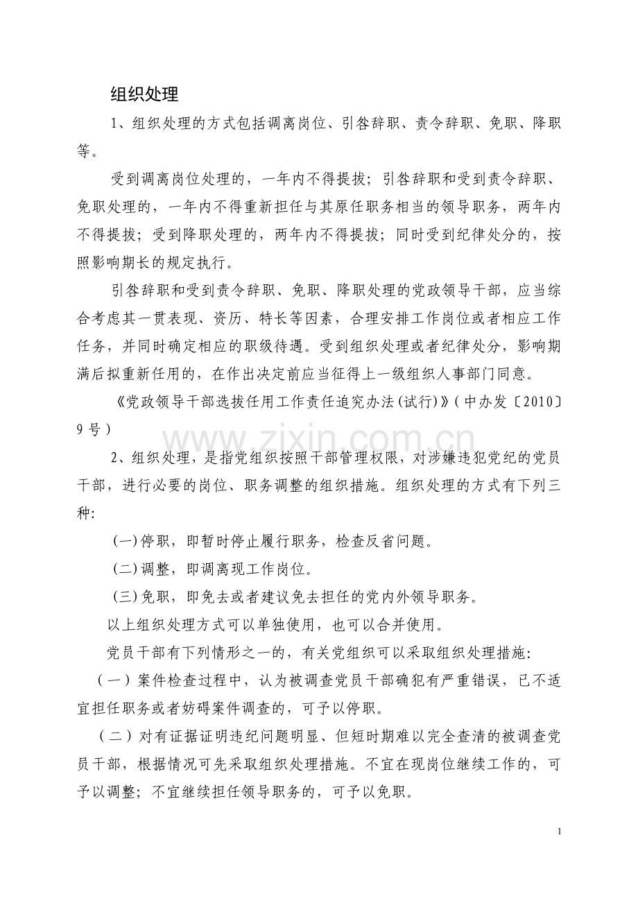 组织处理影响期.doc_第1页