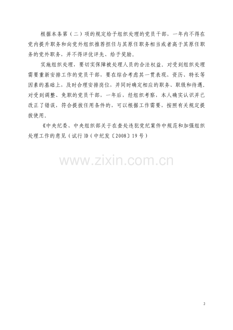 组织处理影响期.doc_第2页