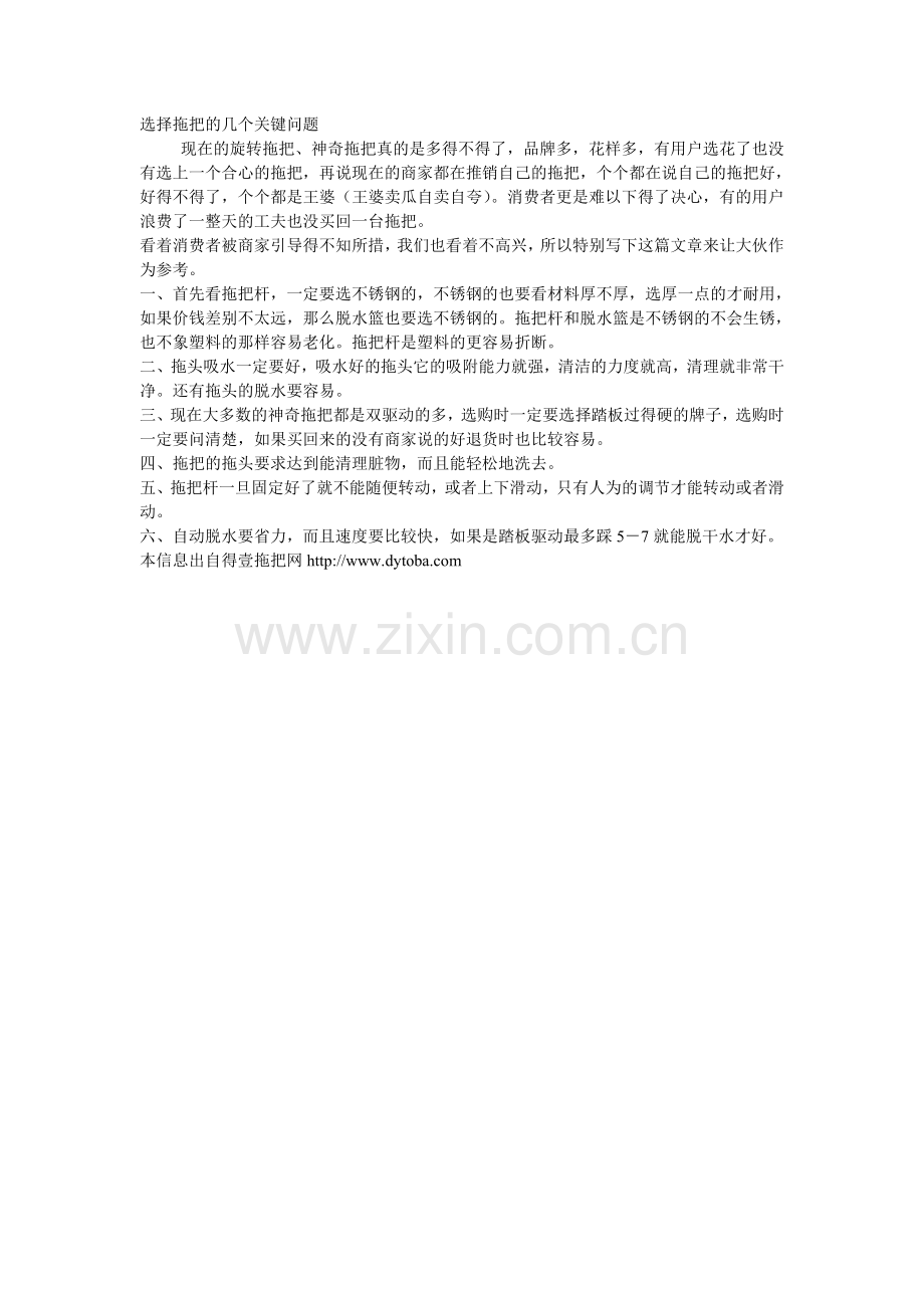 选择拖把的几个关键问题.doc_第1页