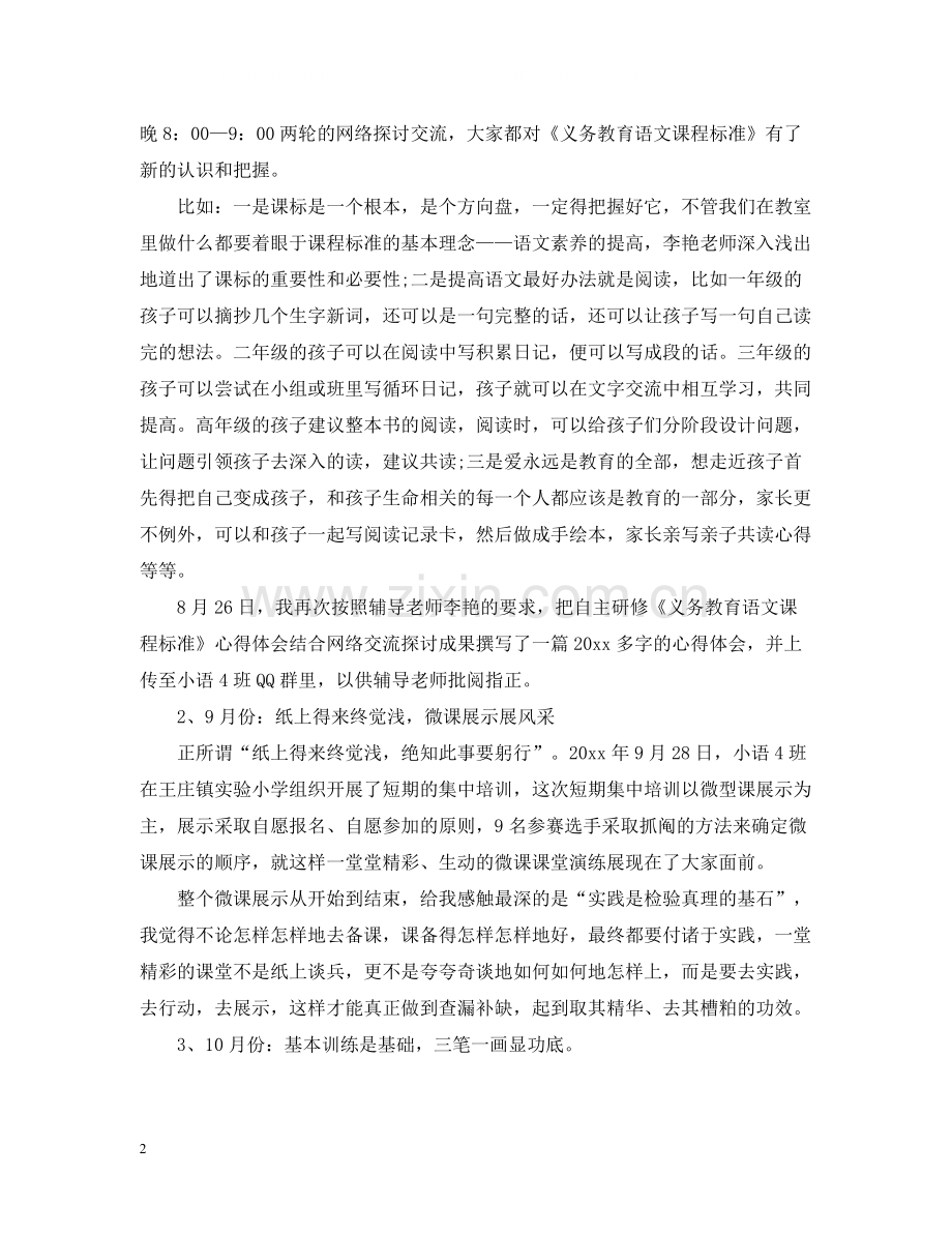 关于滑县青年教师专项培训的总结.docx_第2页