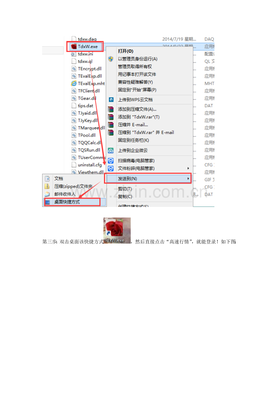 机构内参软件使用说明(第一篇).doc_第2页