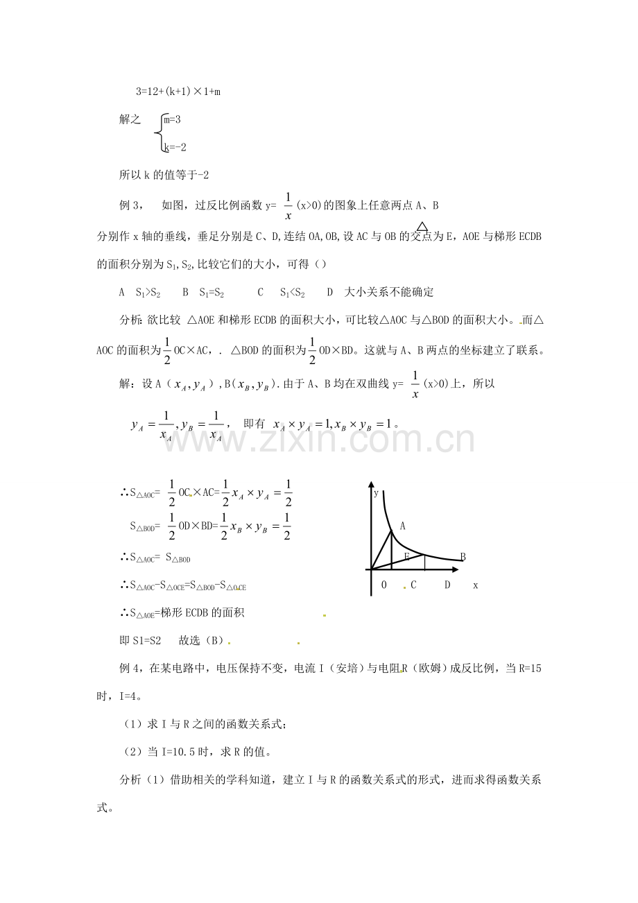 九年级数学下册 第一章反比例函数复习教案 湘教版.doc_第2页