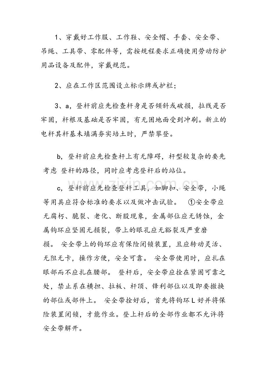直线杆登杆规程.doc_第2页