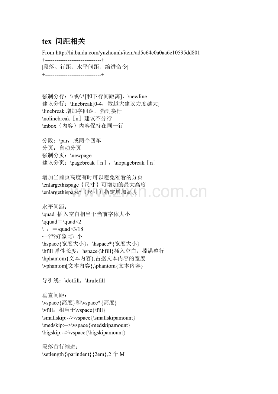 tex 间距相关.doc_第1页