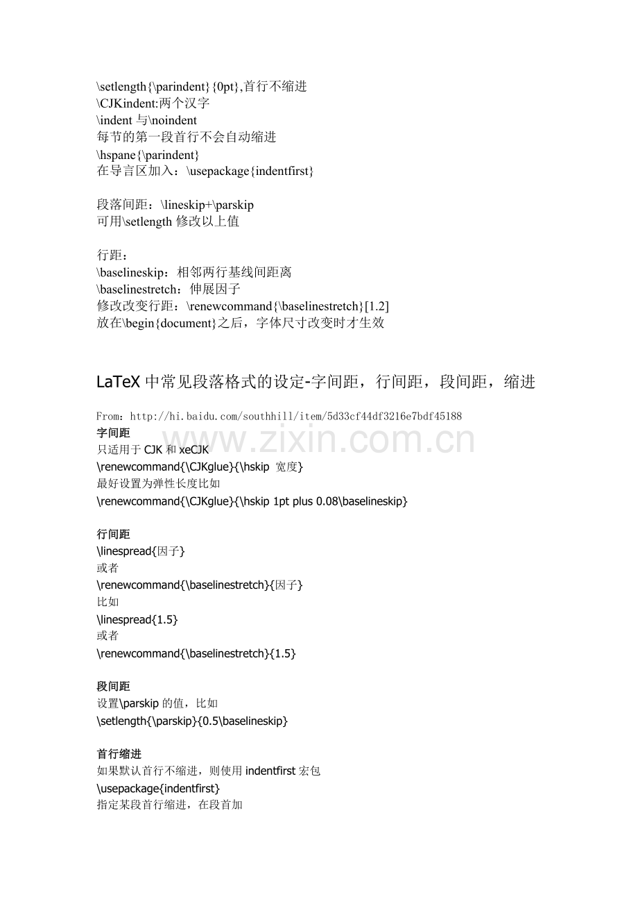 tex 间距相关.doc_第2页