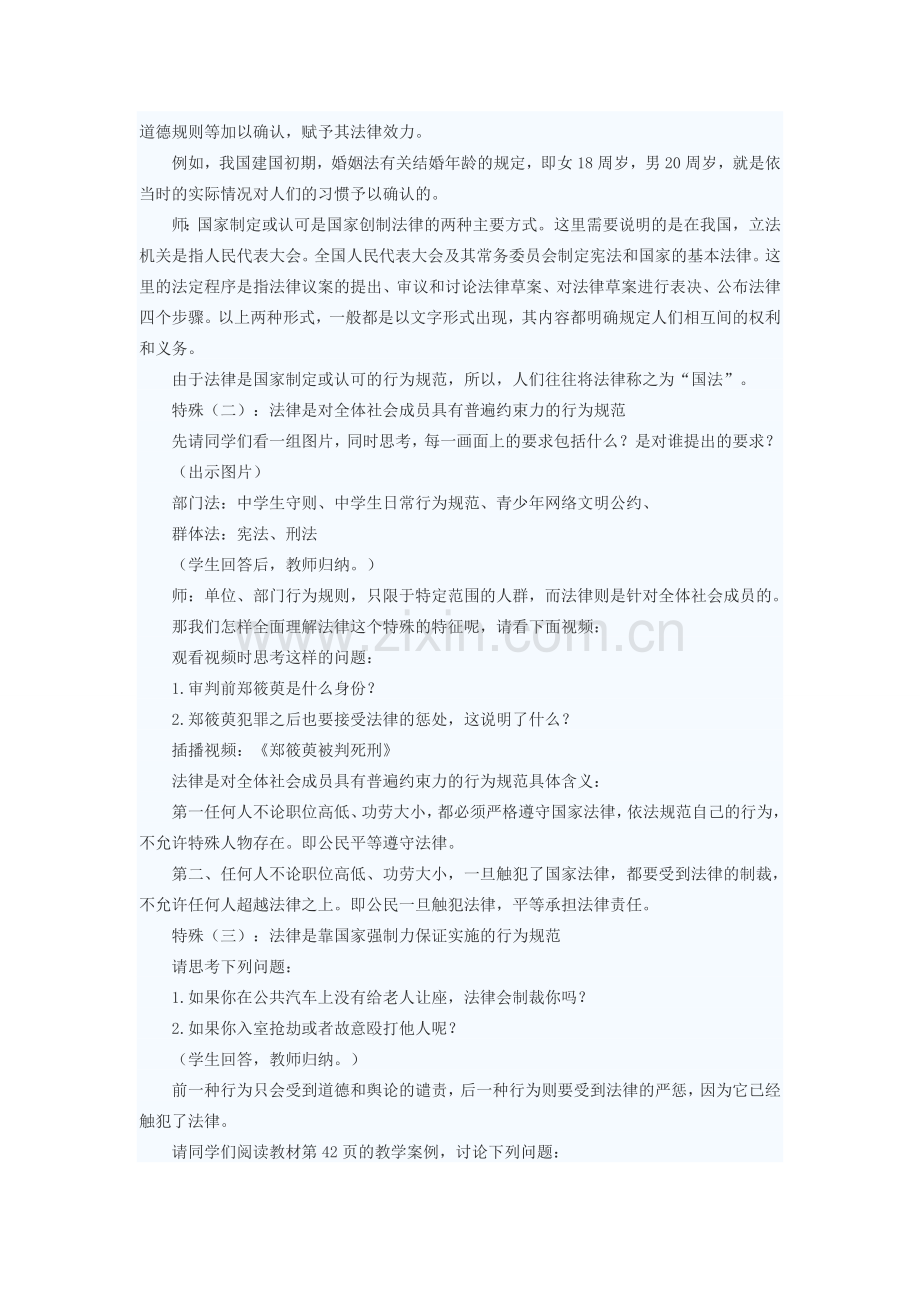 八年级政治下册 法律是一种特殊的行为规范教案 苏教版.doc_第2页