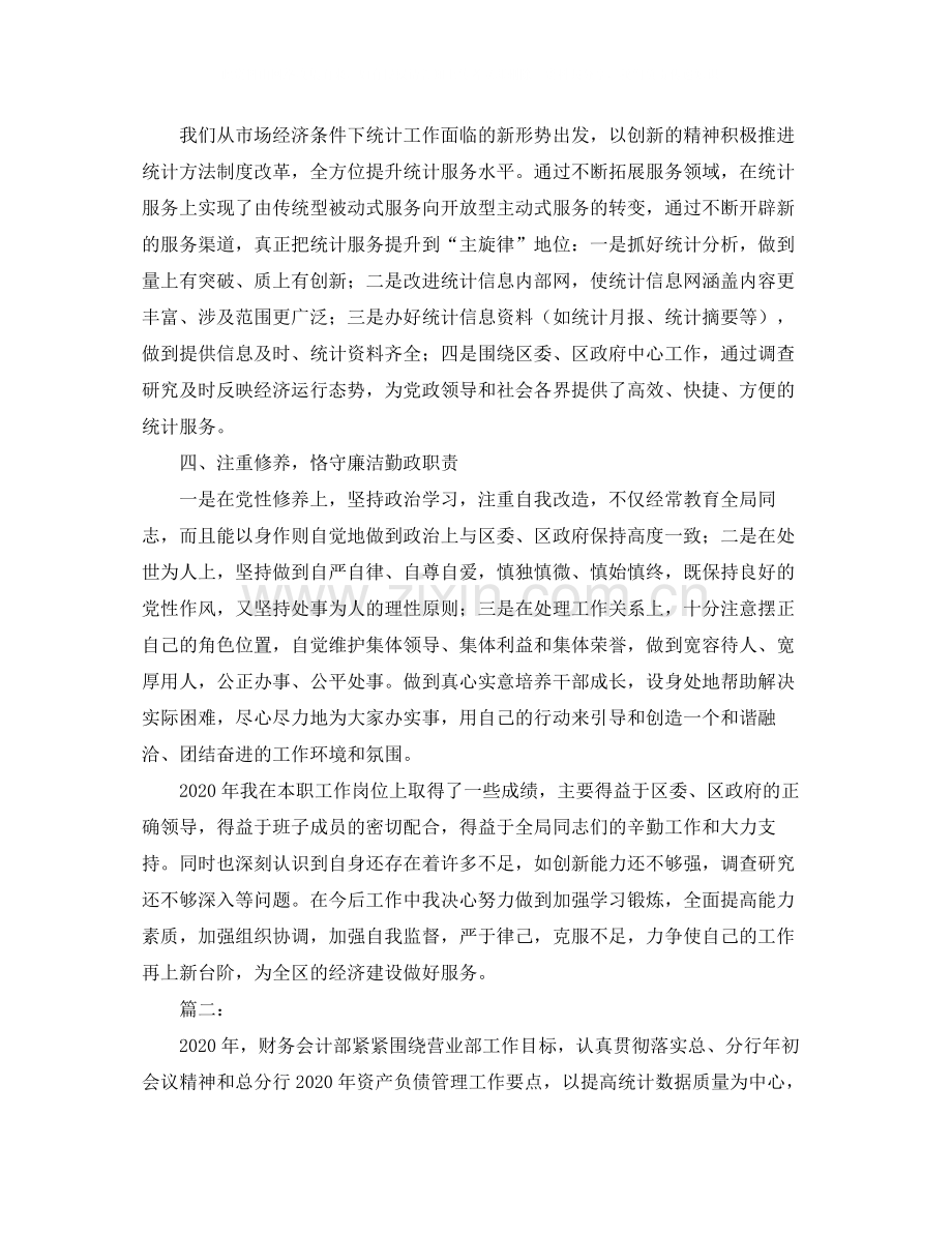 统计个人年度工作总结怎么写.docx_第2页
