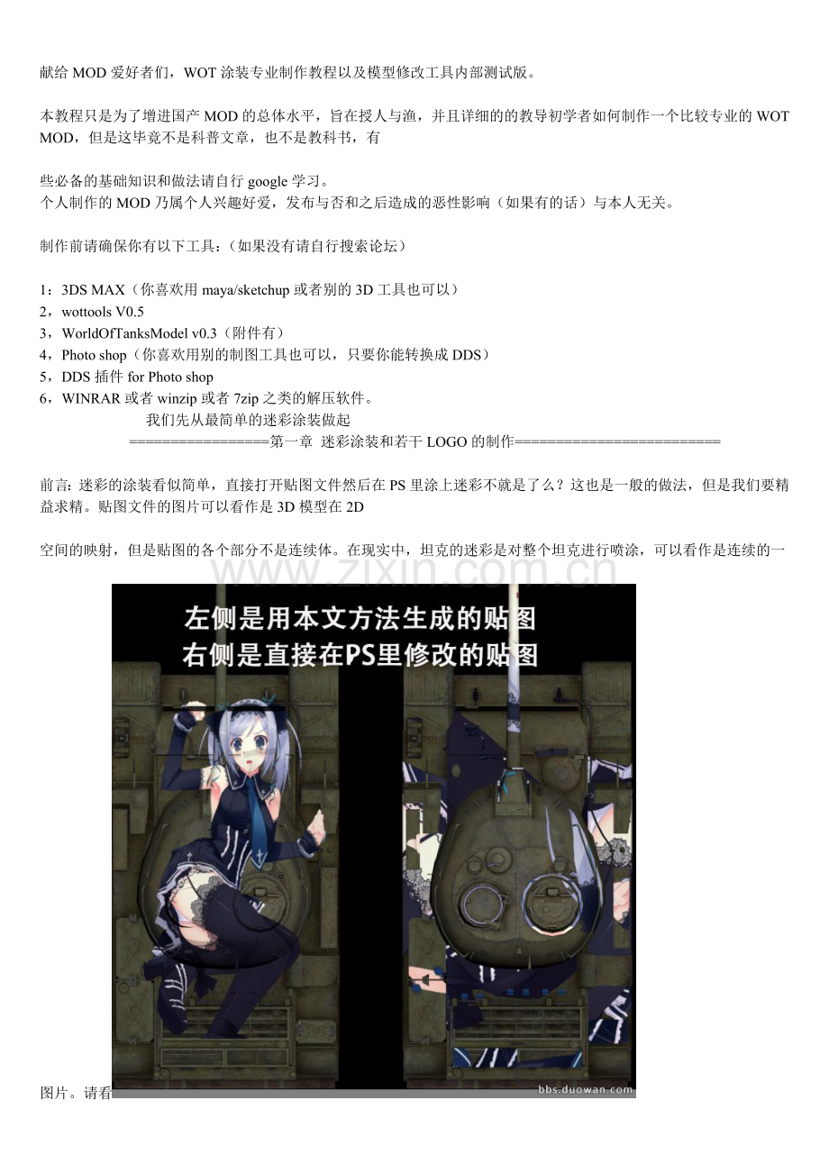 WOT涂装专业制作教程以及模型修改工具内部测试版.doc_第1页