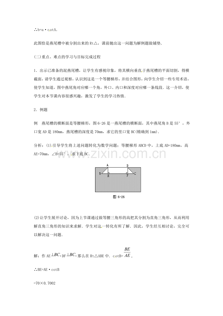 内蒙古巴彦淖尔市乌中旗二中九年级数学 《解直角三角形应用举例（三）》教案.doc_第2页