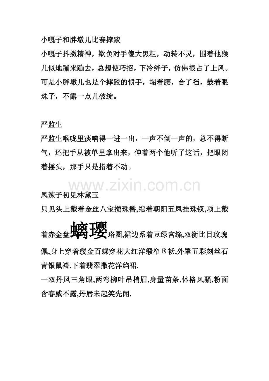 小嘎子及胖墩儿比赛摔跤.doc_第1页