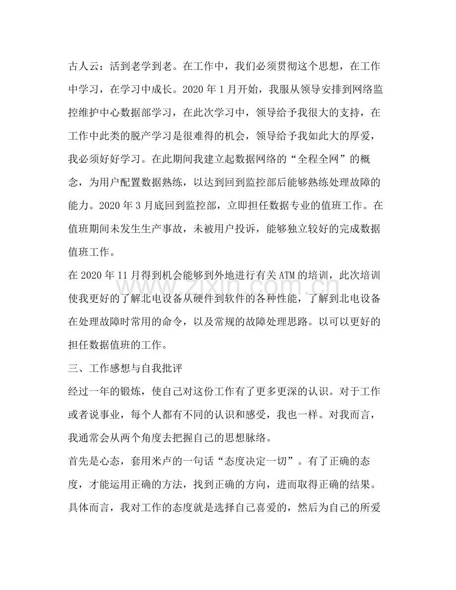 中国电信员工个人工作总结.docx_第2页