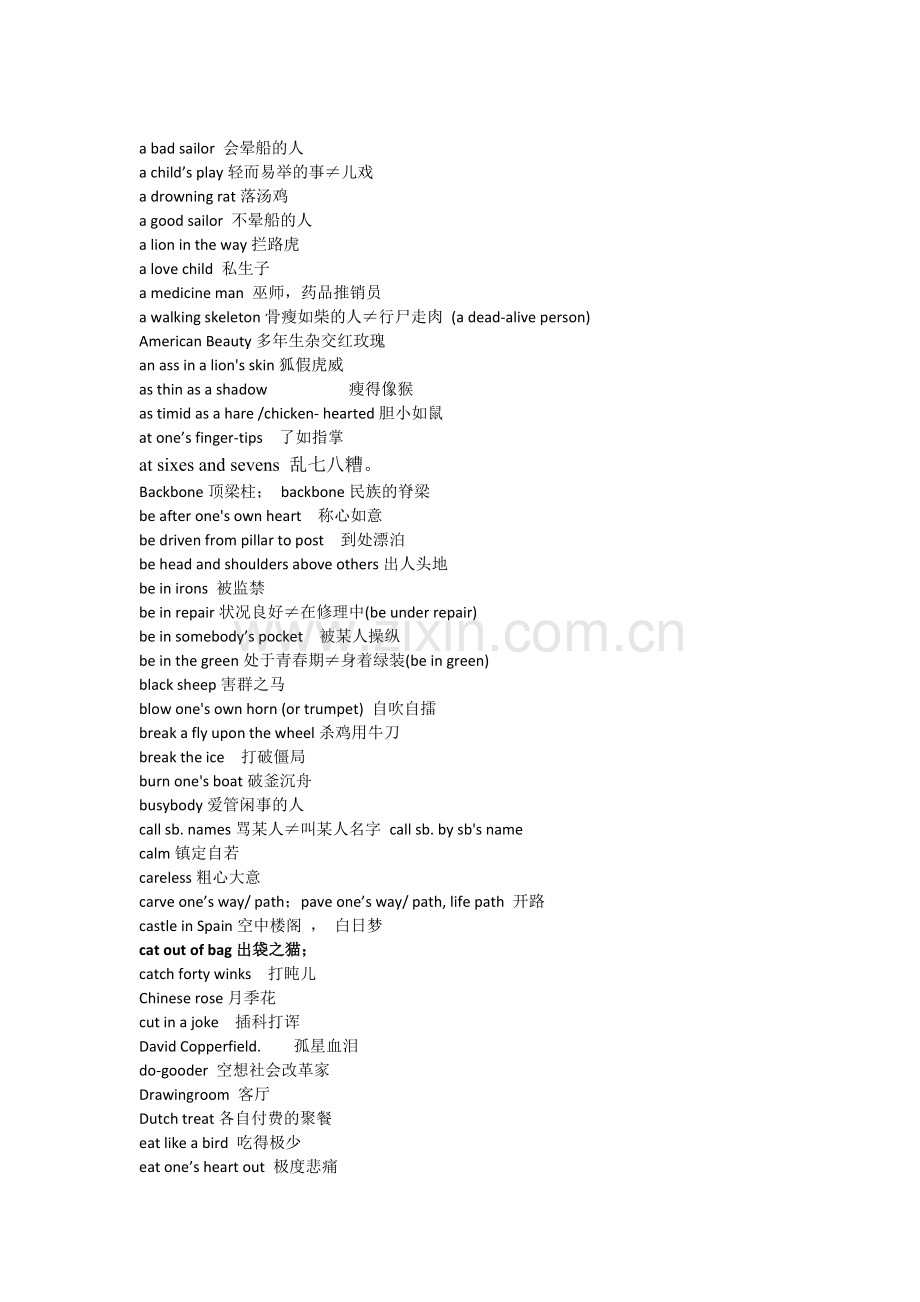 成语及长难短语英语翻译.docx_第1页