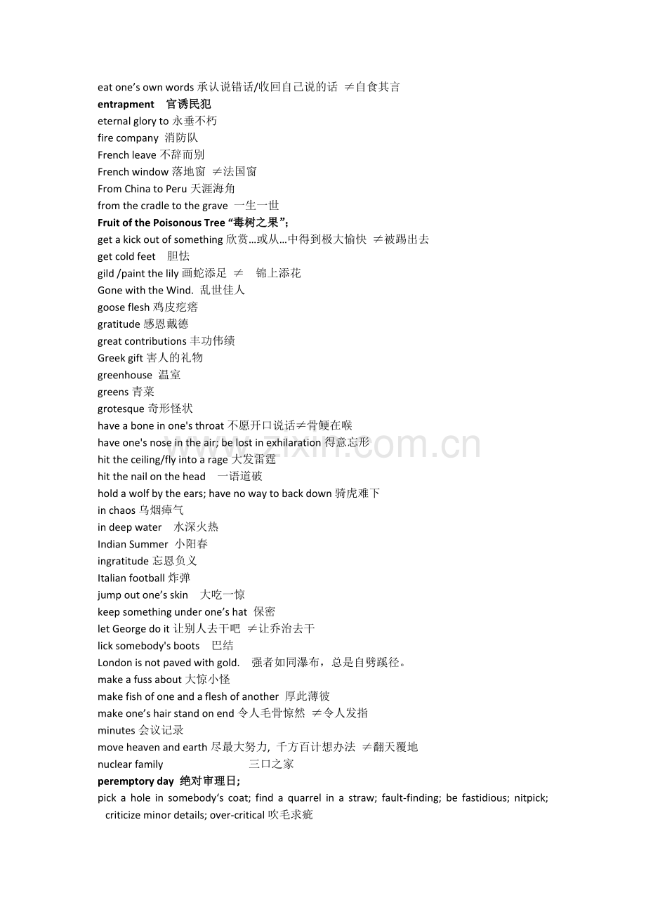 成语及长难短语英语翻译.docx_第2页