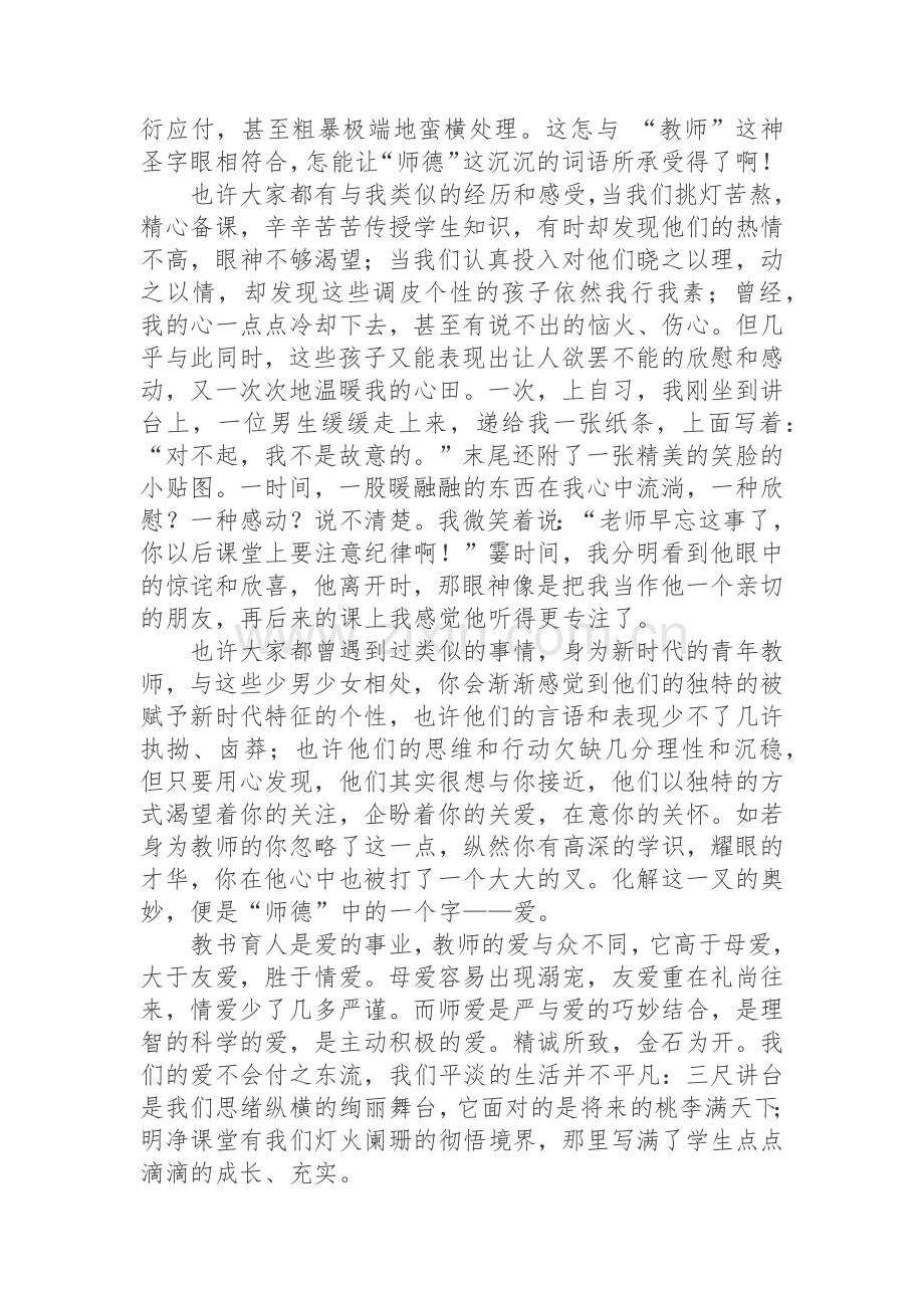 郭彩云师德之花心间盛开.docx_第2页