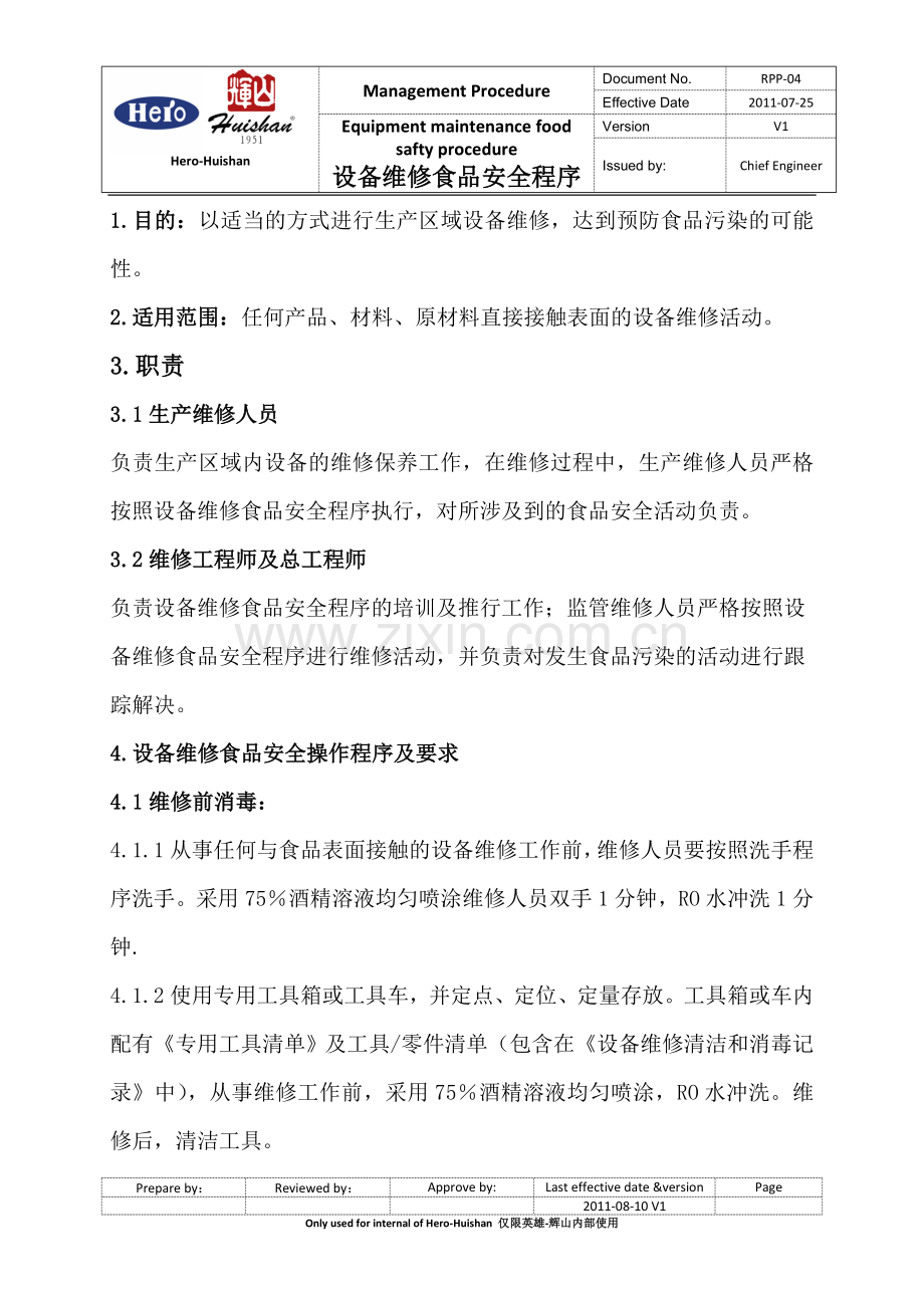 设备维护食品安全程序.docx_第1页