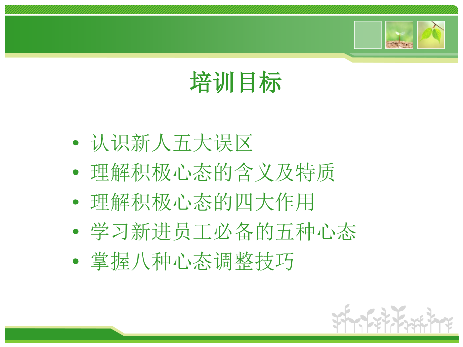 新员工分享.ppt_第2页