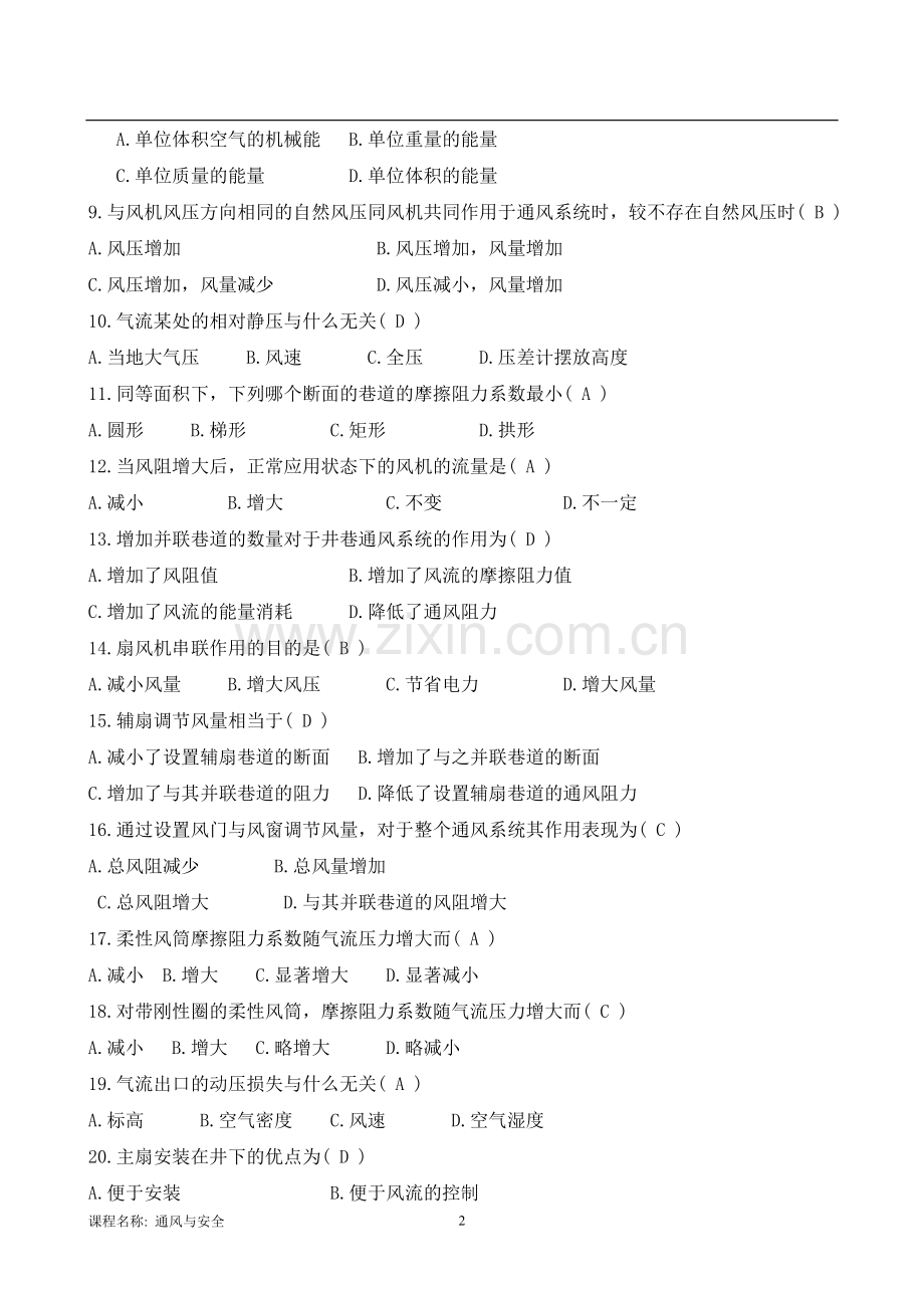 通风与安全B王清艳.doc_第2页