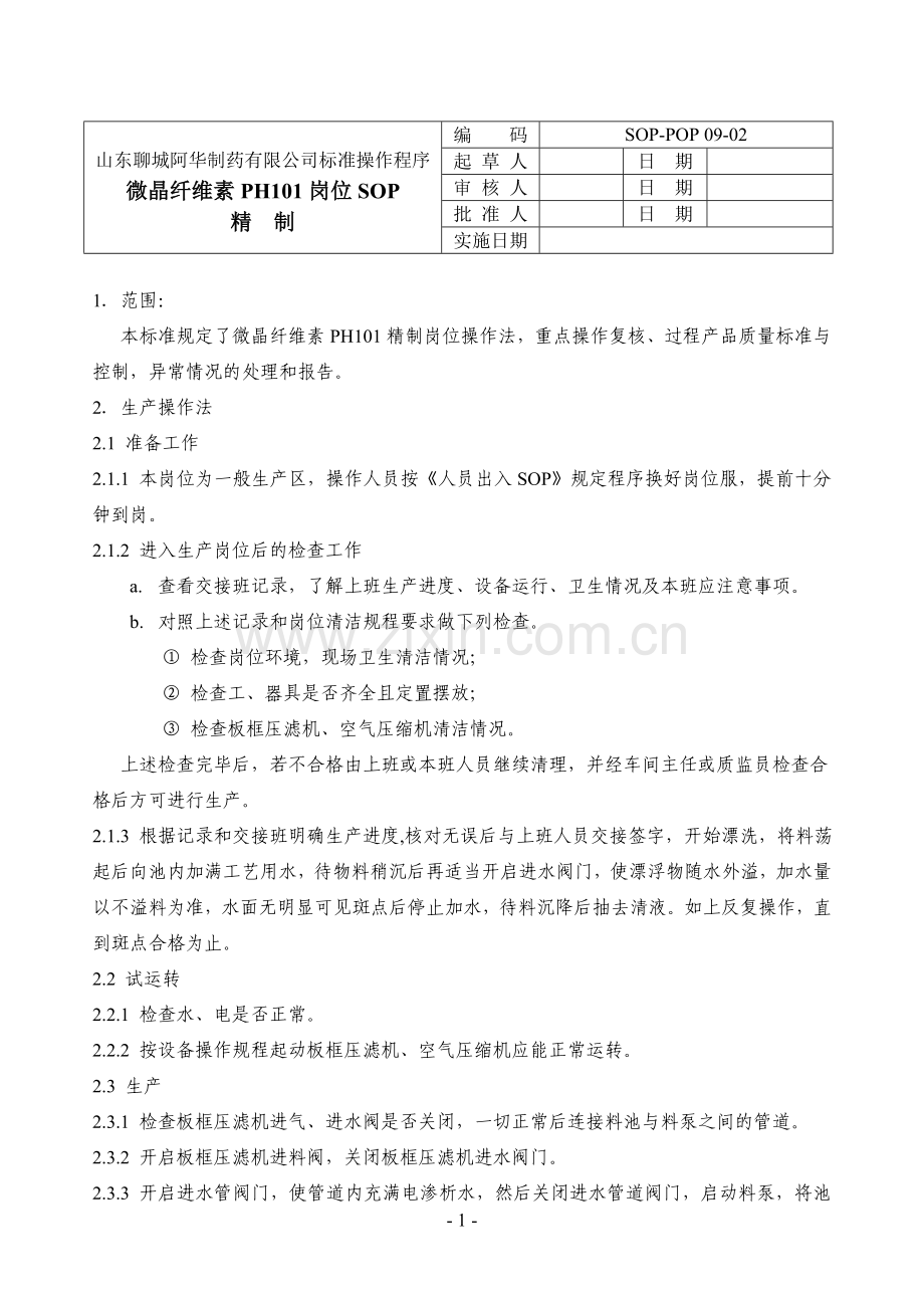 PH101精制.doc_第1页