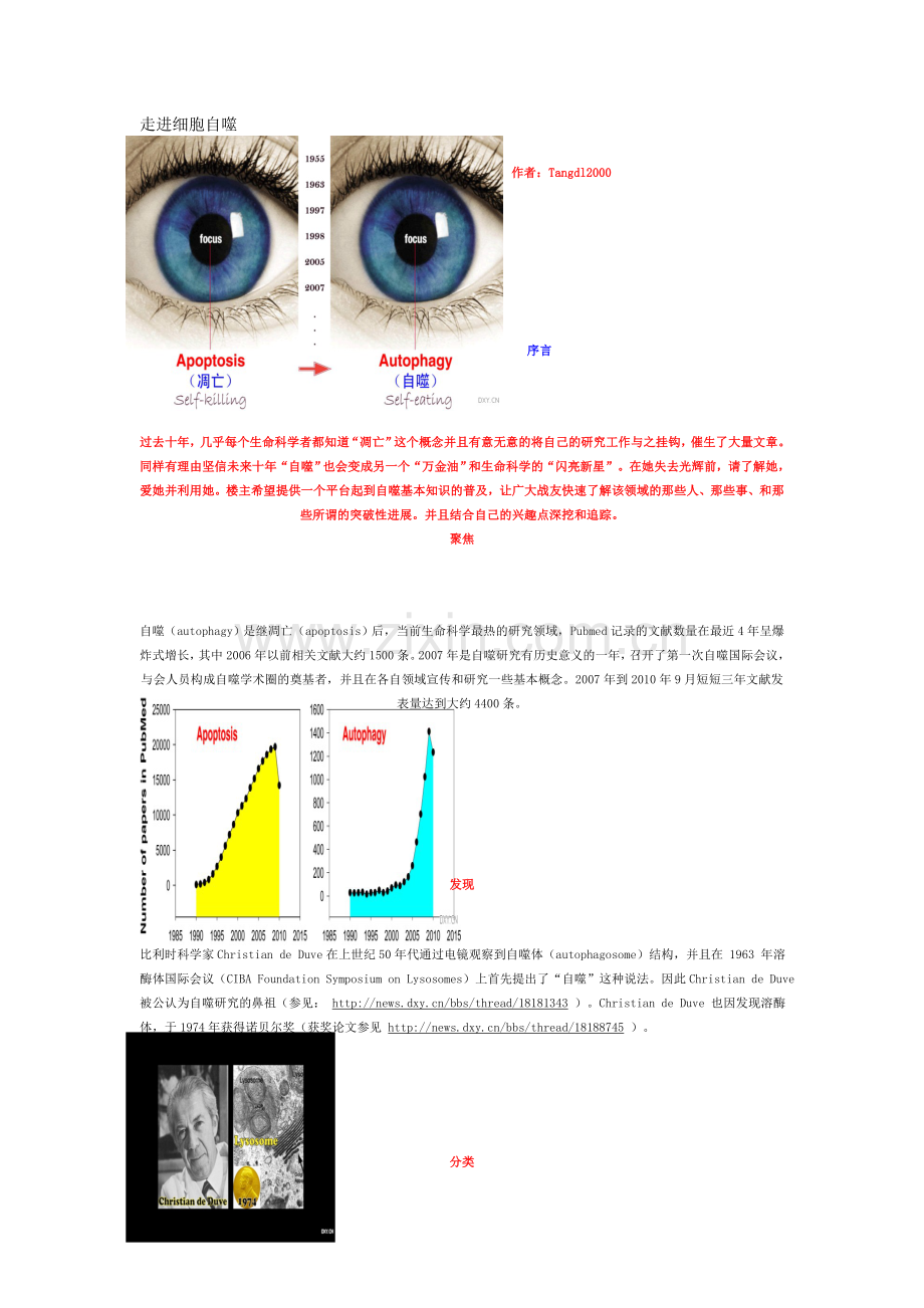 走进细胞自噬.doc_第1页