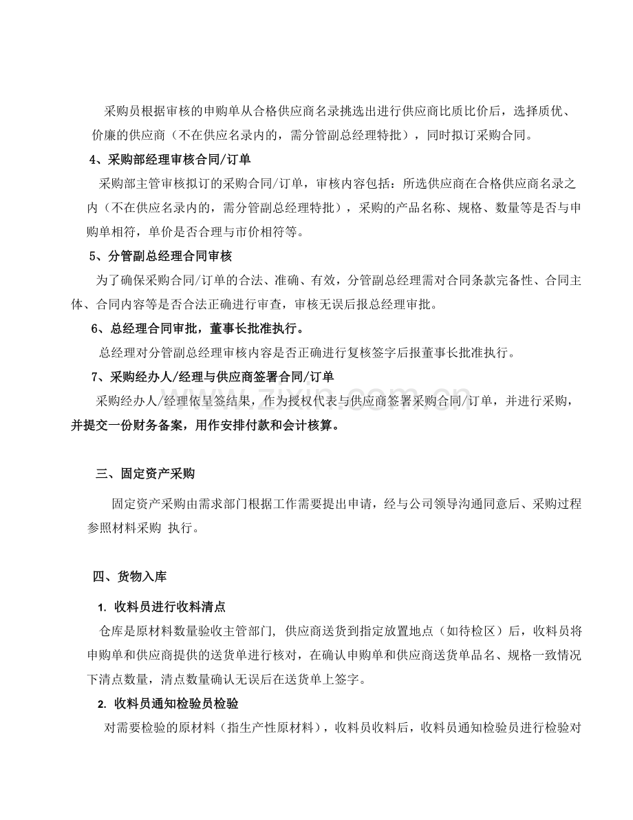 采购与付款业务流程.doc_第2页