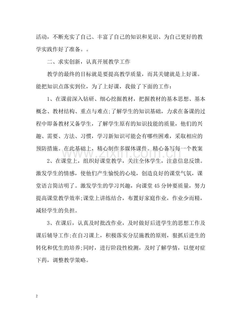 学九年级物理教学工作总结.docx_第2页