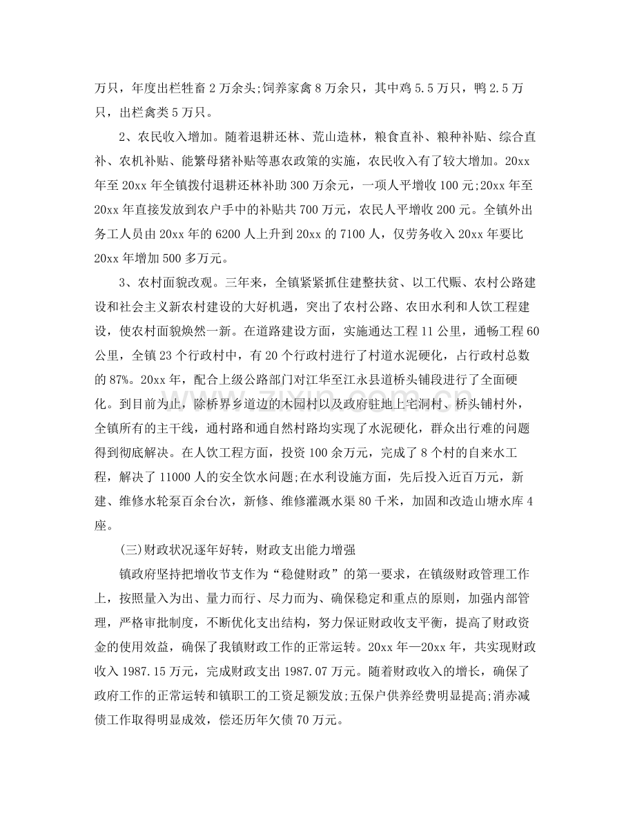 党委个人三年工作总结 .docx_第2页
