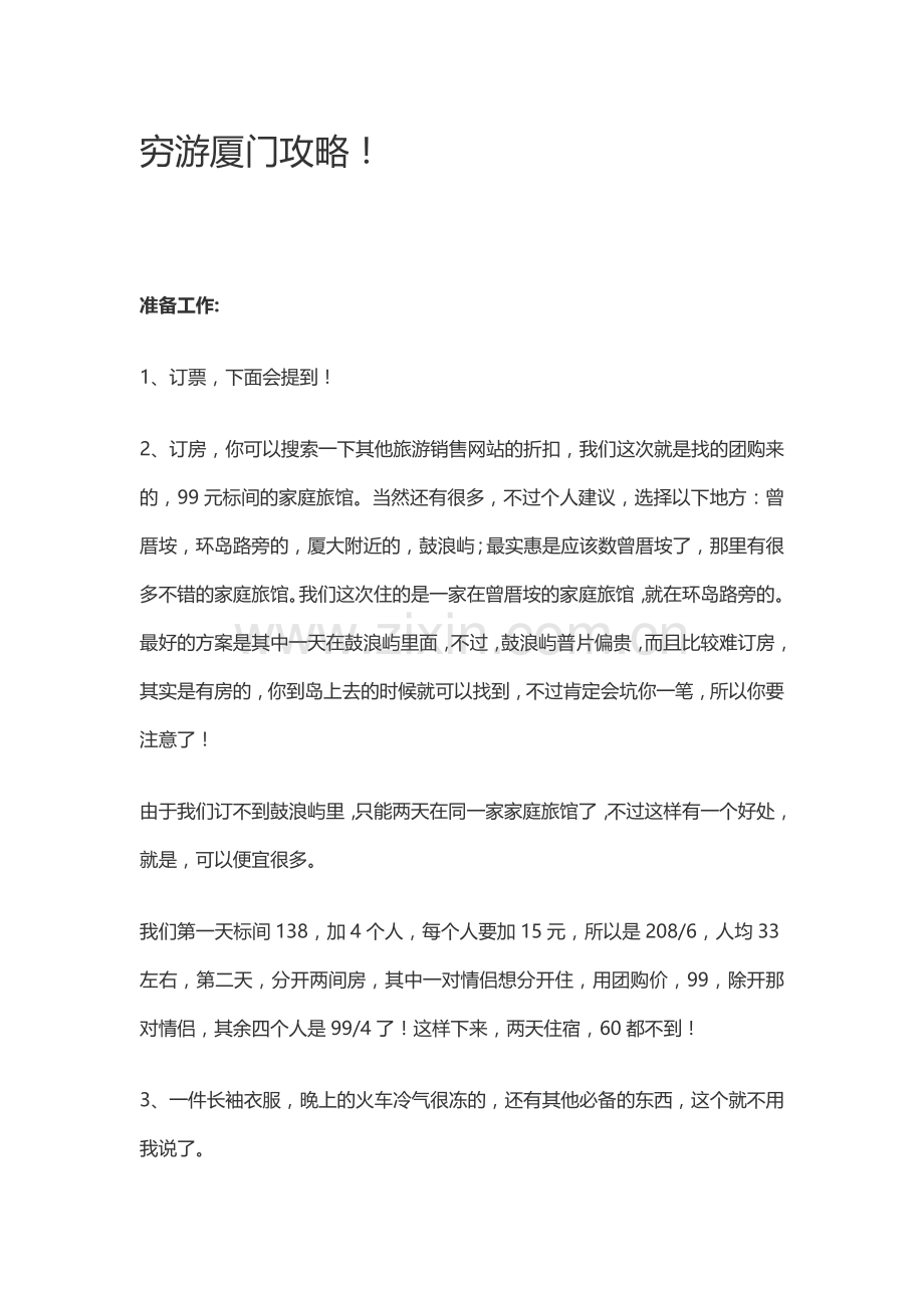 鼓浪屿旅游攻略.docx_第1页