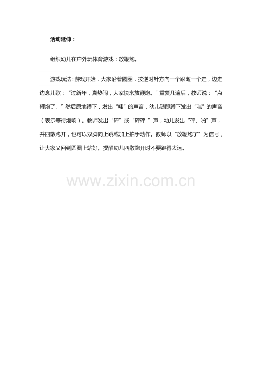 小班主题：美丽的焰火.doc_第2页