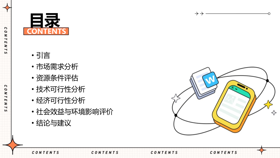 休闲农业可行性分析报告方案.pptx_第2页